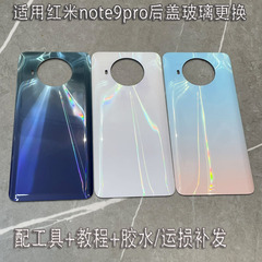 适用于红米note9pro手机后盖玻璃Redmi Note9Pro原膜电池盖背板屏