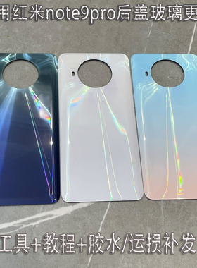 适用于红米note9pro手机后盖玻璃 红米Note9Pro原膜电池盖背板屏