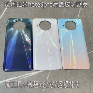 紅米Note9Pro原膜電池蓋背板屏 適用于紅米note9pro手機后蓋玻璃