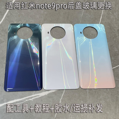 适用于红米note9pro手机后盖玻璃 红米Note9Pro原膜电池盖背板屏
