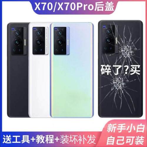 适用于vivo X70玻璃后盖 X70pro手机电池后壳电池盖背板机壳