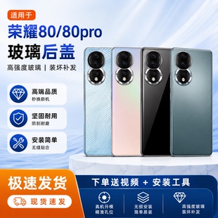 适用于华为荣耀80后盖玻璃 荣耀80手机后盖电池盖 荣耀80pro后壳
