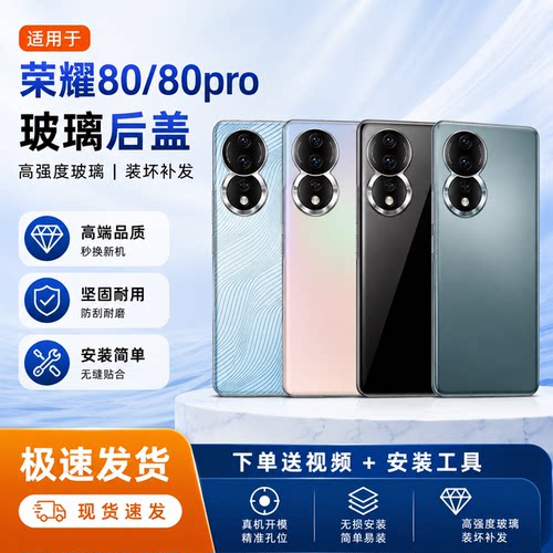 适用于华为荣耀80后盖玻璃 荣耀80手机后盖电池盖 荣耀80pro后壳