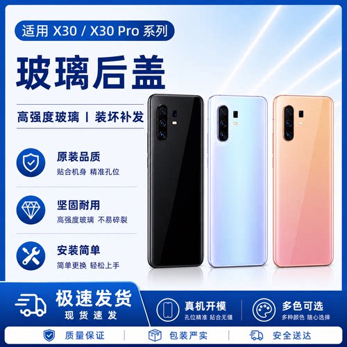 适用于vivox30手机电池后盖x30pro玻璃后盖电池盖外壳后盖背屏板