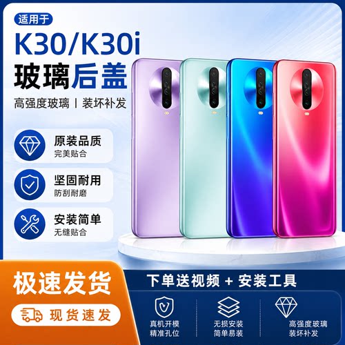 适用于红米K30后盖玻璃 红米k30手机后壳k30i电池盖后屏板