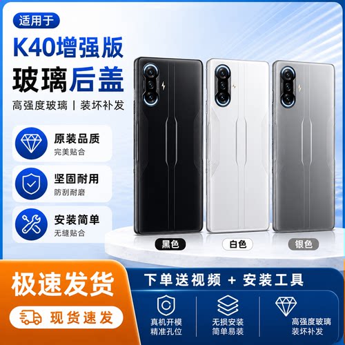 K40游戏版后盖维修替换原装