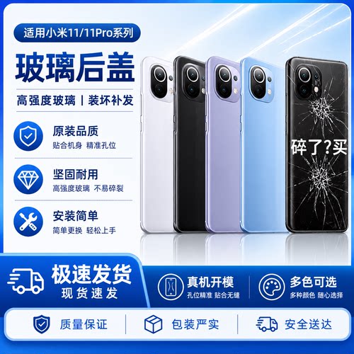 适用小米11后盖玻璃 小米11手机后壳后屏小米11pro外壳背壳玻璃