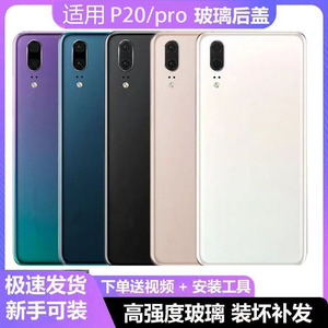 适用于华为P20后盖P20pro手机后壳玻璃外壳P20手机后屏电池盖