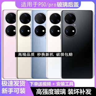 适用于华为p50手机玻璃后盖P50pro手机后壳P50E电池盖后屏外机壳