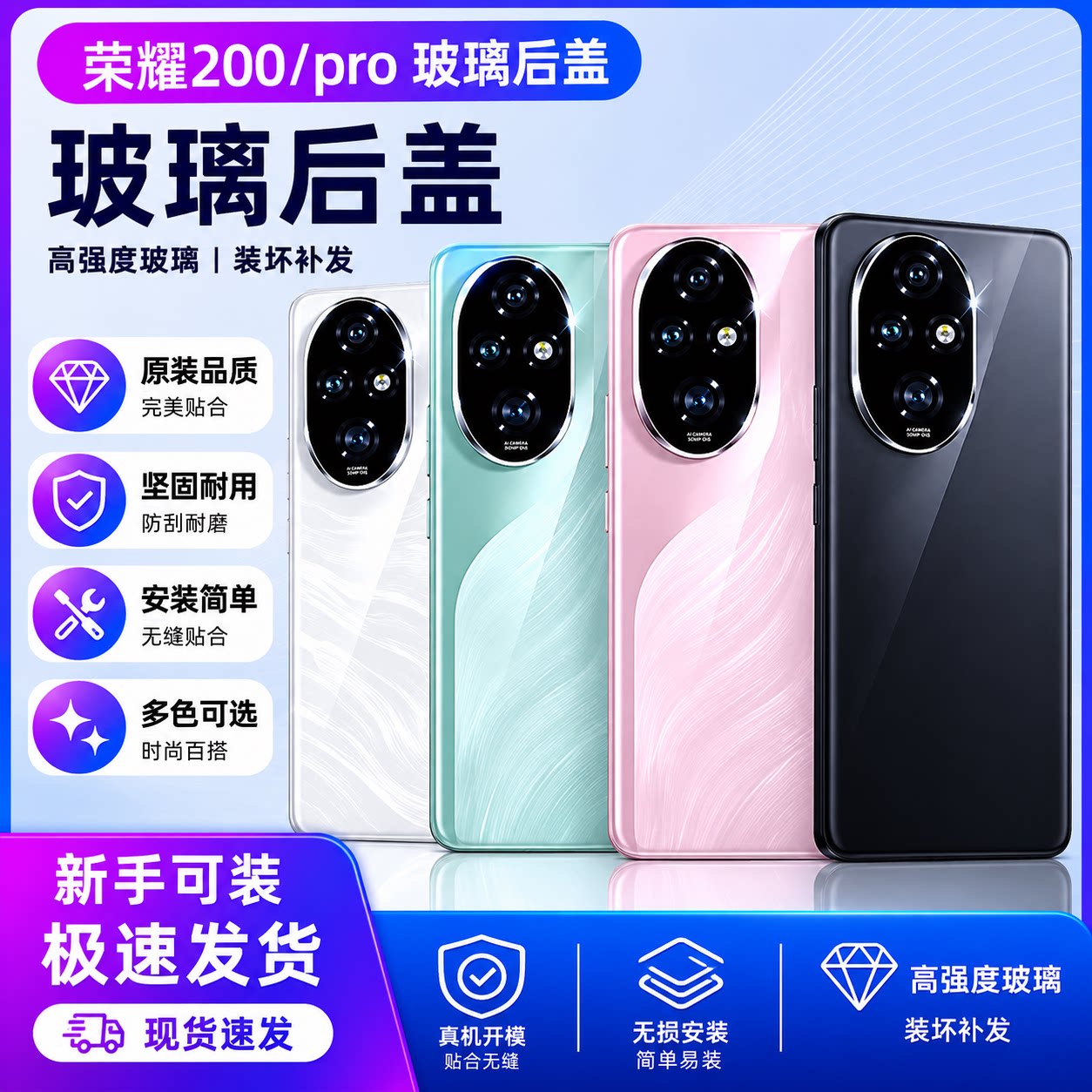 适用于华为荣耀200后盖玻璃 200手机后盖电池盖 荣耀200pro后壳