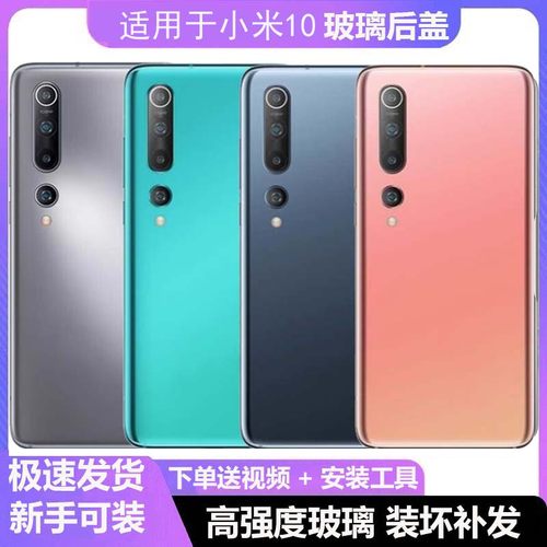 适用小米10后盖玻璃小米10手机后盖玻璃小米十后壳电池盖外壳背板