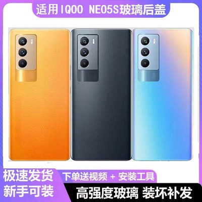 适用IQOONeo5S手机玻璃后盖 neo5S电池盖后背壳iqoo外壳后盖玻璃