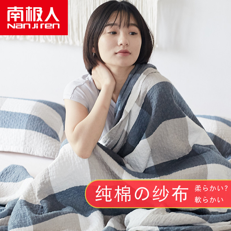 南极人毛巾被子纯棉双人单人全棉毯子纱布盖毯空调午睡夏季凉薄款在类目 床上用品, 休闲毯/毛毯/绒毯中 - 来自Buy2taobao.com提供专业的淘宝代购服务