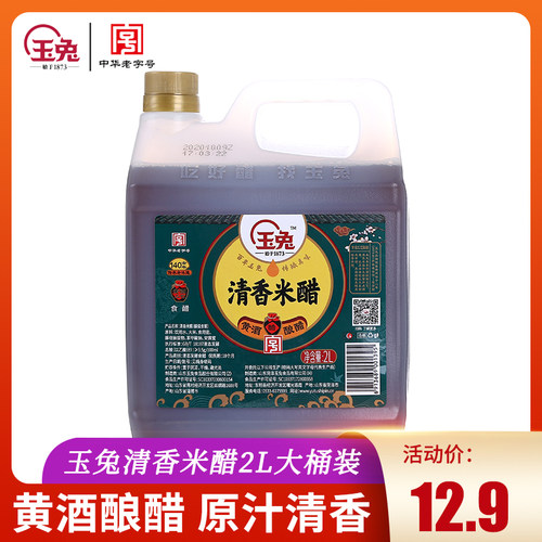 玉兔清香米醋2l食用醋烹调2000ml