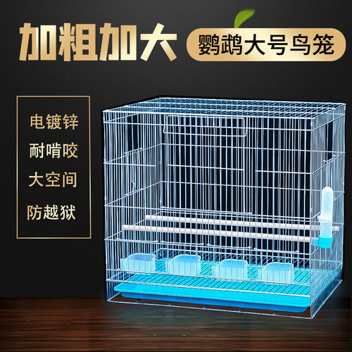 电镀鹦鹉鸟笼耐用加粗加大重型笼