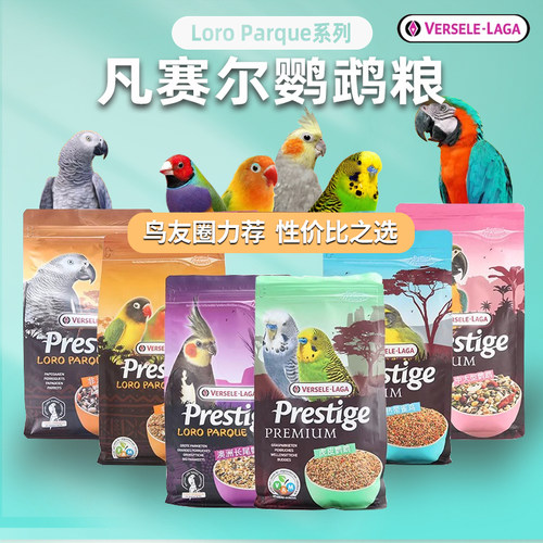 比利时凡赛尔鹦鹉粮虎皮饲料鸟粮