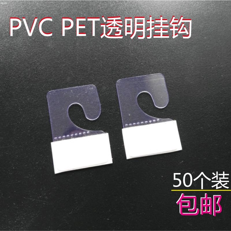 飞机孔挂钩自粘pvc塑料包装挂扣