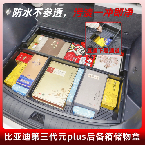 26款比亚迪元plus后备箱置物盒