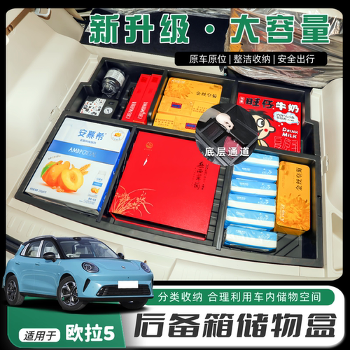 适用于欧拉5后备箱储物盒