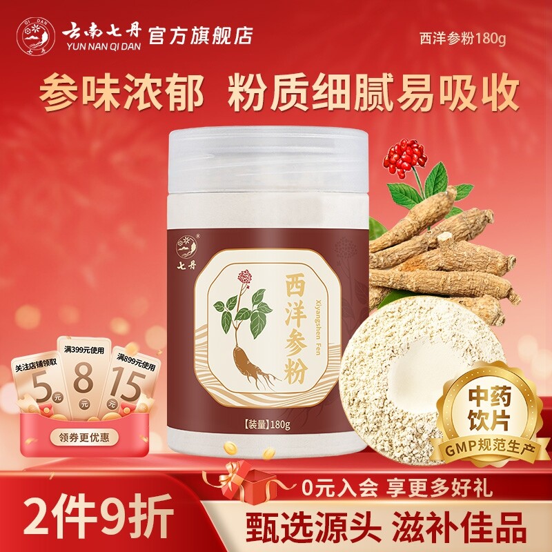 云南七丹西洋参粉180克/罐甄选足龄老参打粉好吸收正品包邮