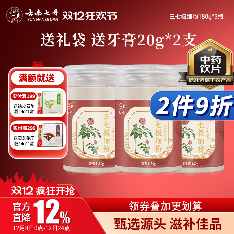 七丹官方正品三七云南极细粉540g