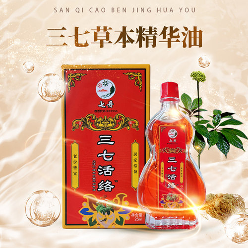 七丹三七活络油云南文山