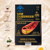 七丹牌三七提取物软胶囊16粒 盒黑色款