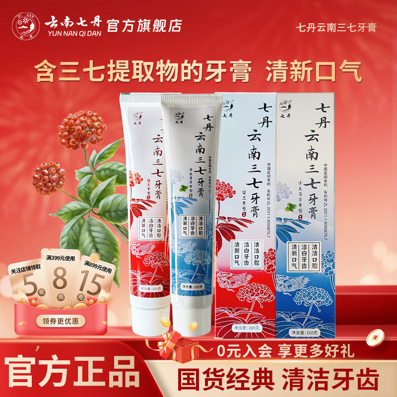 云南七丹三七植物牙膏100g留兰薄荷清新口气