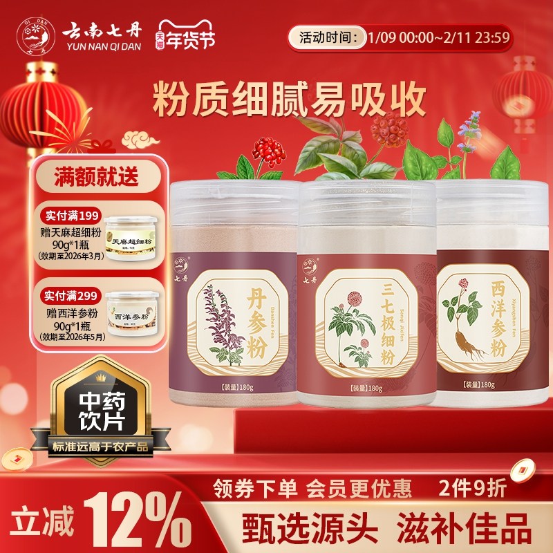 云南七丹三七丹参西洋参540g三合一品质保障三宝粉云南文山三七