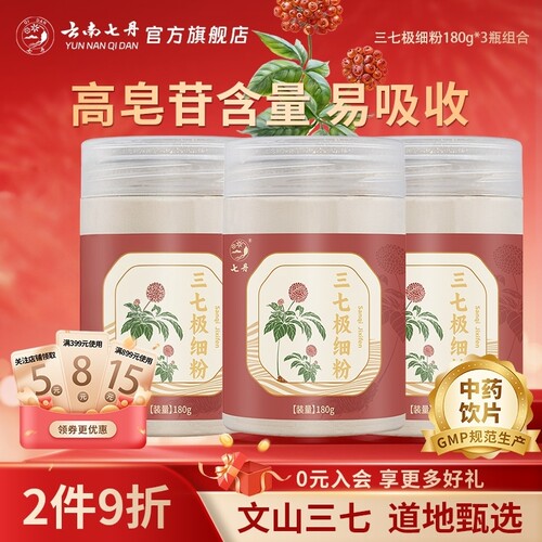七丹官方正品三七云南极细粉540g
