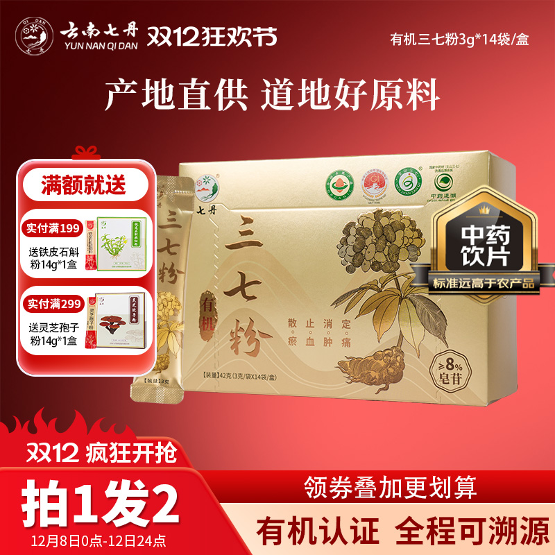七丹林下有机三有机三七