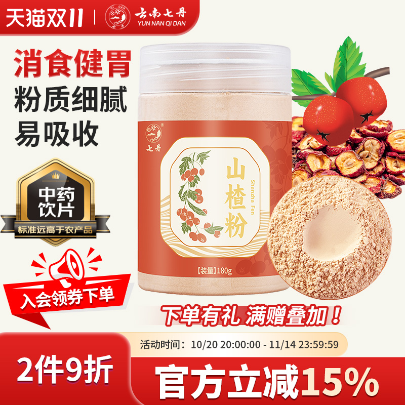 七丹道地山楂粉无核山楂