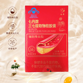 七丹牌三七提取物软胶囊16粒 盒皂苷含量更高