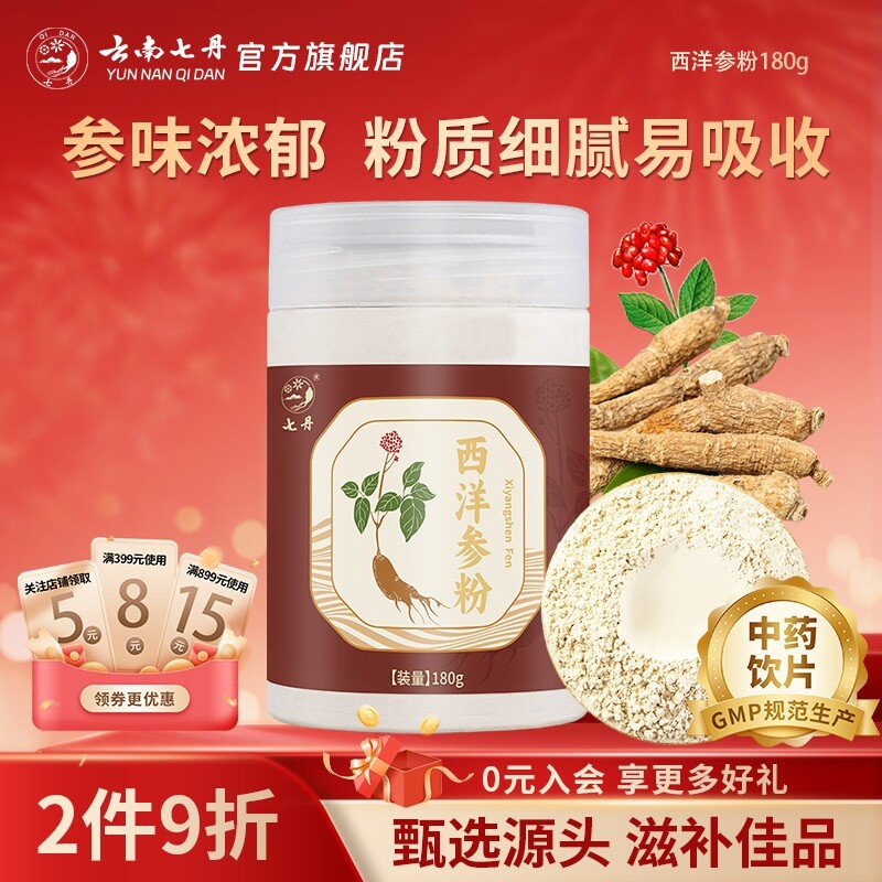 云南七丹西洋参粉180克/罐甄选足龄老参打粉好吸收正品包邮