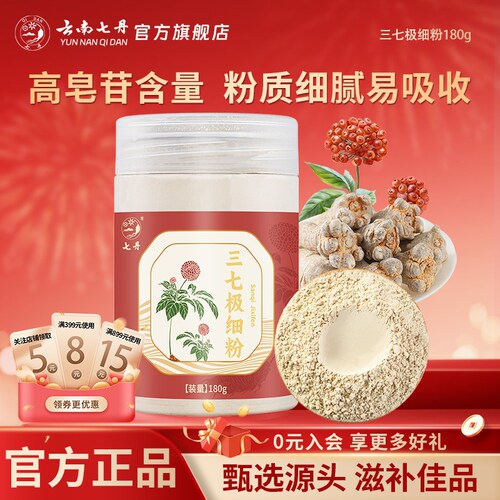 云南七丹三七粉田七粉超细粉