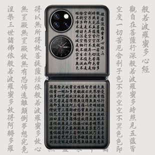 心经刻字华为P50Pocket木质手机壳Pocket 2折叠屏六字真言复古优享版 男女新款 适用于 S防摔保护套华为Pocket
