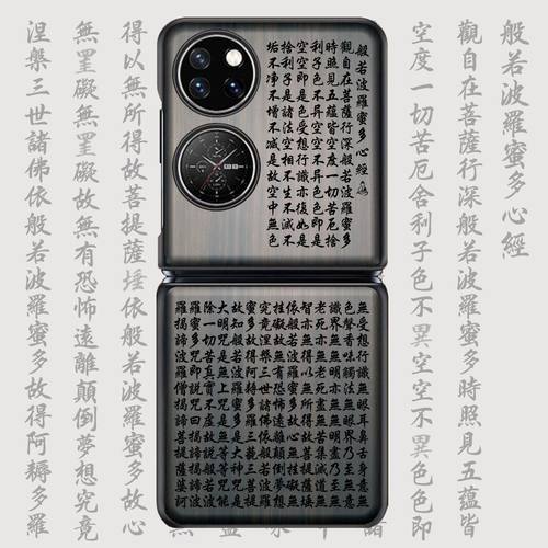 心经华为Pocket2折叠屏木手机壳
