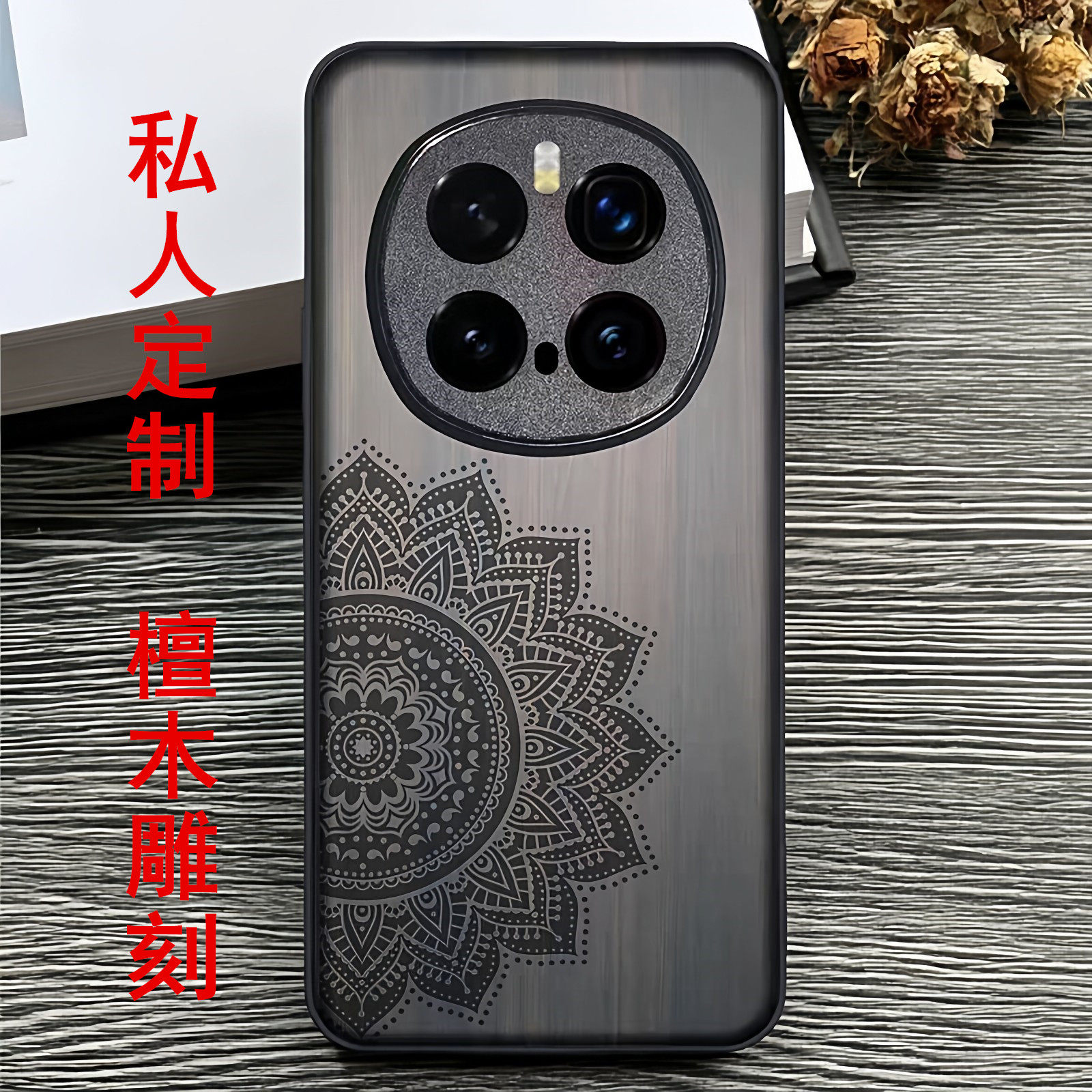 曼陀罗花新款荣耀Magic8防摔手机壳Magic7 pro全包保护壳magic8 RSR保时捷复古黑檀木雕刻私人定制男女潮适用
