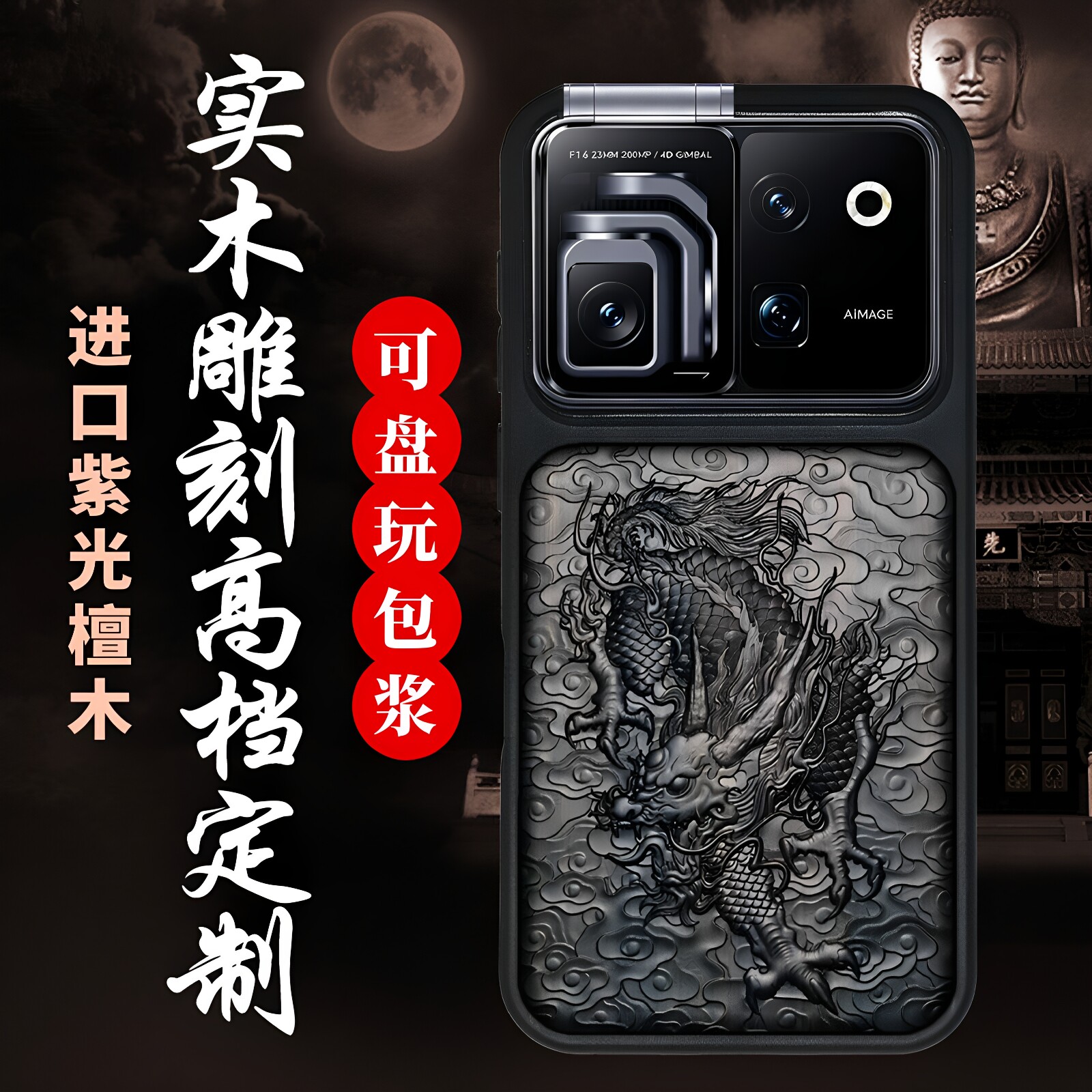 麒麟适用新款荣耀Robot Phone木质手机壳云台机器人防摔保护套生肖守护神复古紫光檀浮雕六字真言高端商务男