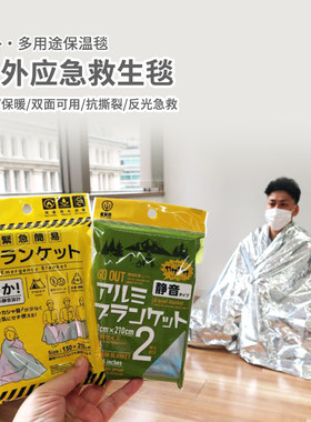 日本进口户外应急保温毯