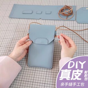 diy手工手机包女迷你小包包2025夏季通用放装手机袋子竖款斜挎包