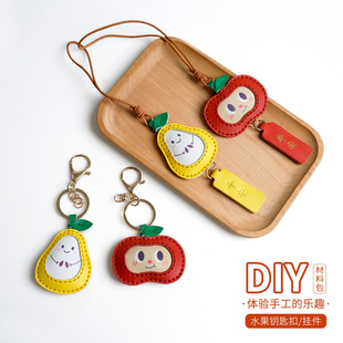 高档皮质苹果梨挂件情侣可爱钥匙扣包包挂坠圣诞节送对象礼物