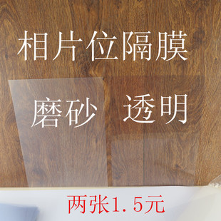 相片位隔膜 透明证件包膜a4大小塑料膜钱包卡位膜 护卡膜 卡位膜