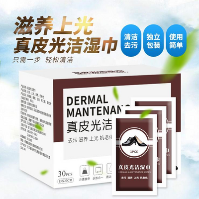 擦鞋湿巾皮鞋清洁上光保养油湿巾护理独立包装便携去污上光滋养