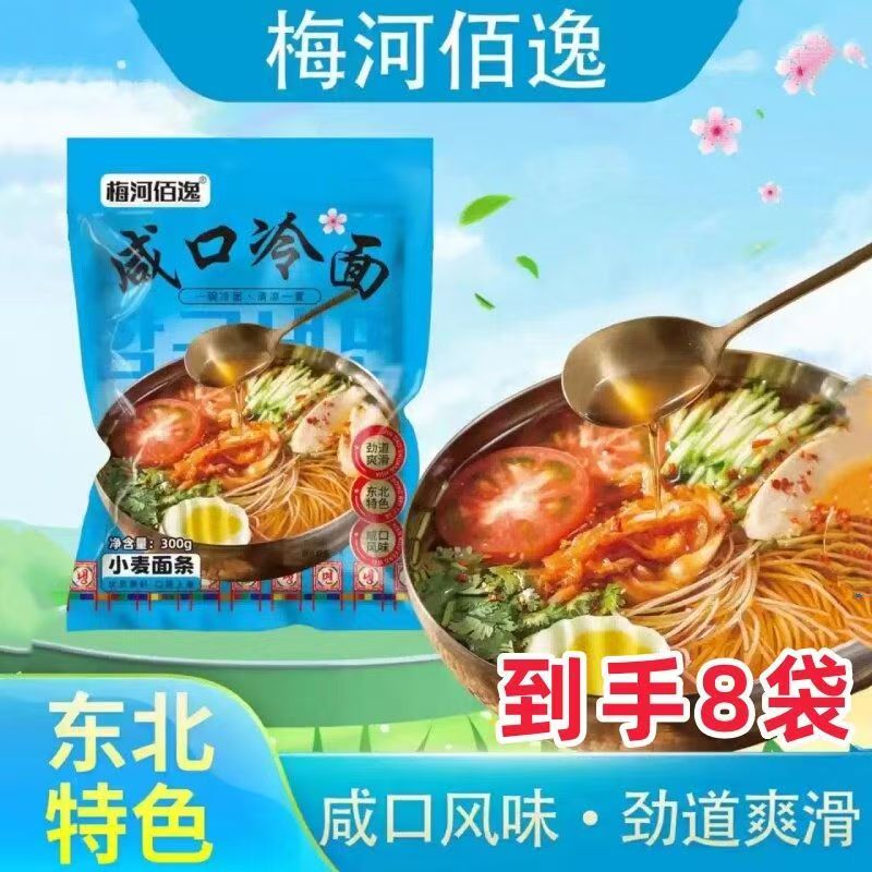 梅河佰逸咸口东北大冷面