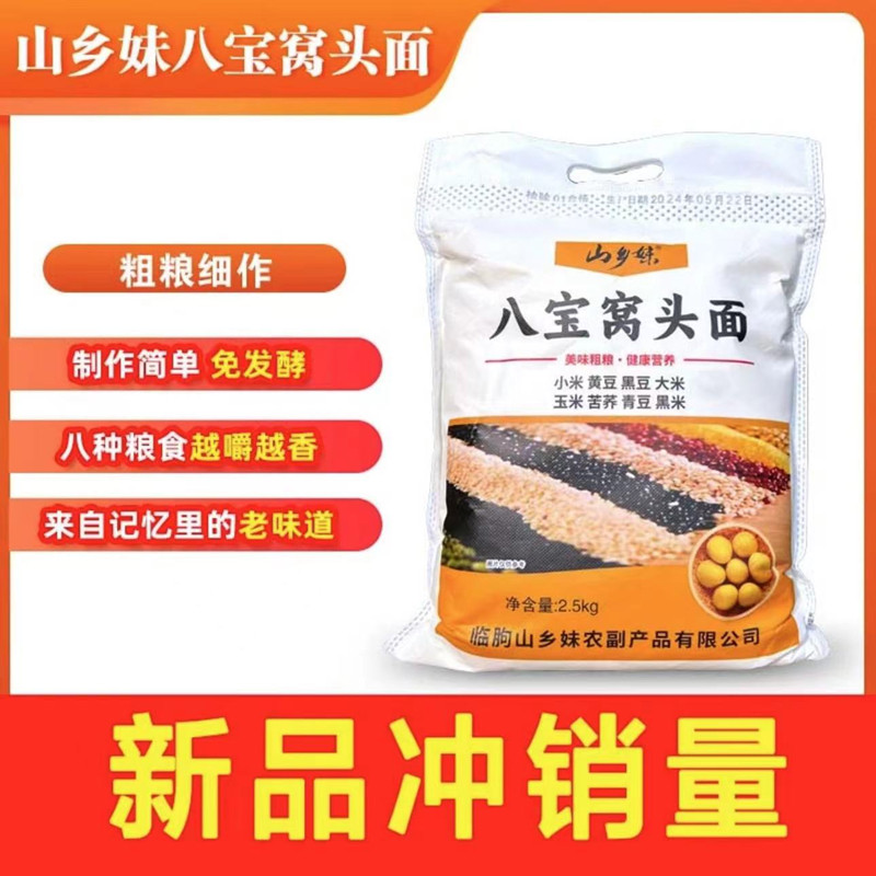 山乡妹八宝窝窝头面粉2.5kg*1袋八合窝头面免发酵五谷杂粮粉面粉