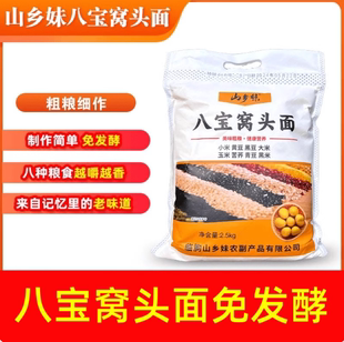 山乡妹八宝窝头粉5斤八合窝头面黄豆黑豆玉米免发酵五谷杂粮粉面