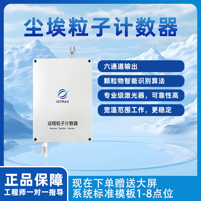 粒子计数器洁净车间尘埃粒子计数器半导体厂无尘车间空气监测