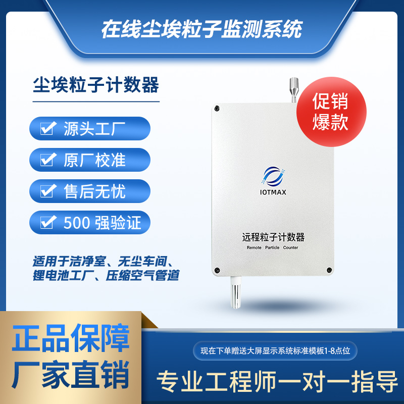 在线尘埃粒子计数器洁净室无尘等级粒子监测颗粒物洁净环境测试器