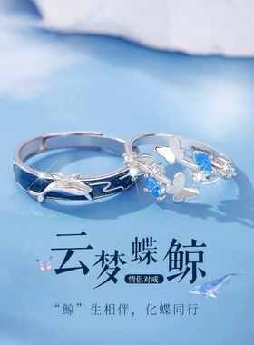 999足银云梦蝶鲸情侣一对戒指环纯银小众设计高级圣诞礼物送女友